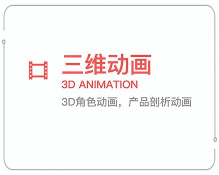 金华三维动画