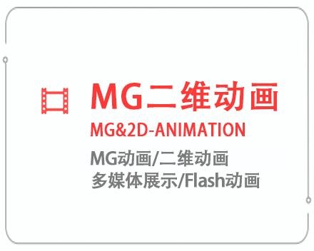 金华MG二维动画